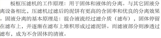 压滤机3.jpg